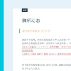 灵梦御所