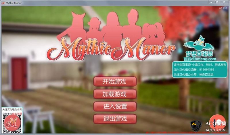 【欧美SLG/动态CG】神话庄园-Mythic Manor V0.80 汉化版+攻略【PC+安卓版】