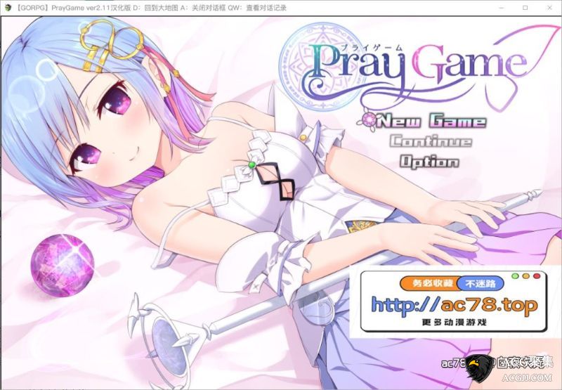 【RPG】魔法少女之祈祷游戏-Pray Game Ver2.11 GORPG精翻汉化版+存档