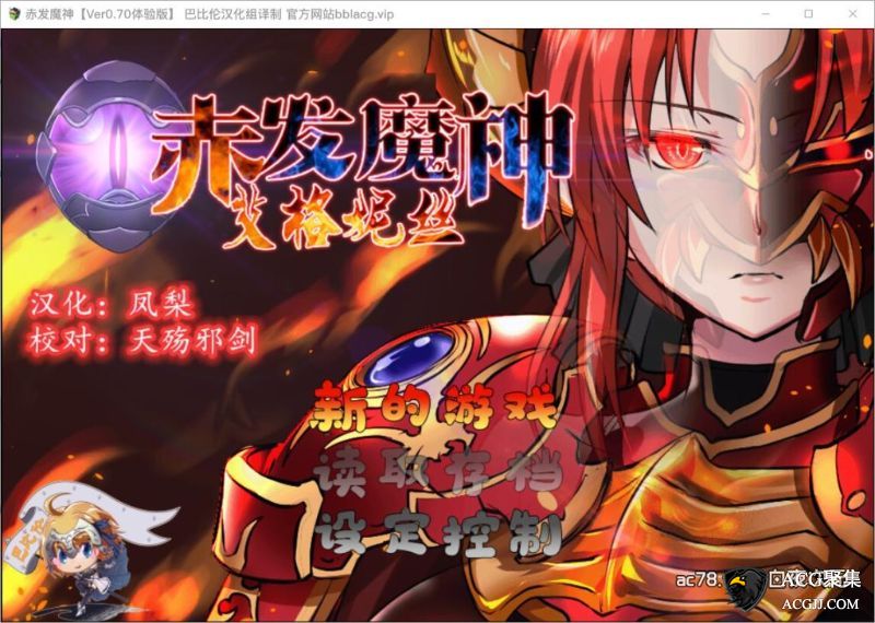 【RPG】赤发魔神-艾格妮丝 V1.00DL完结正式版+0.7汉化版