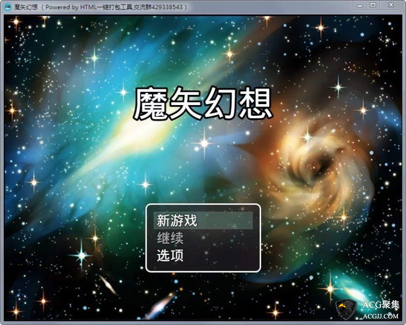 【RPG】魔矢幻想 Ver1.2 中文版