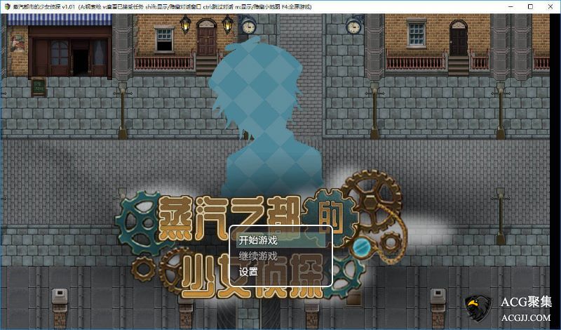 【RPG】蒸汽都市的少女侦探官方中文-修复版