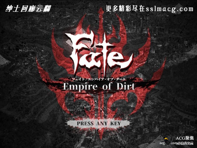 【RPG】Fate：尘埃帝国！完结汉化版