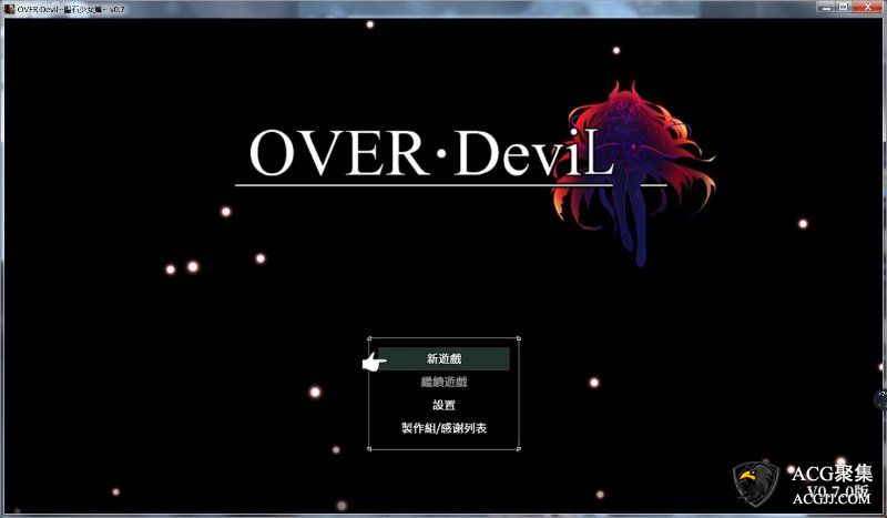 【RPG】OVER Devil~圣石少女篇 V0.7 中文赞助版