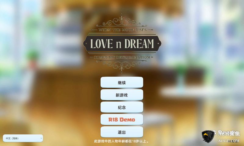 【SLG】爱与梦Love n Dream 官方中文版