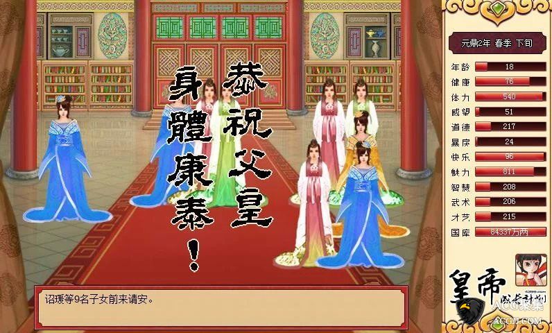 【经营SLG/中文】皇帝成长计划Ver1.82