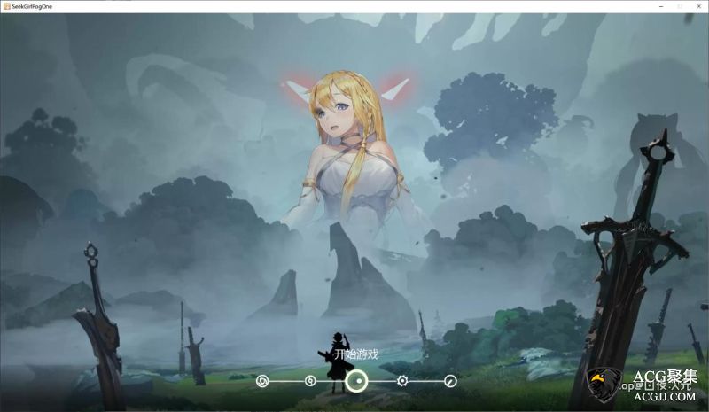 【RPG】寻女之旅：迷雾之森 正式完结版