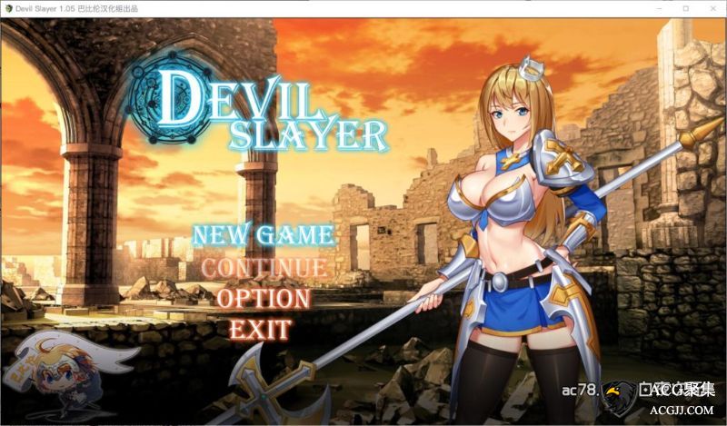 【RPG】恶魔追猎者Devil Slayer 精翻汉化版