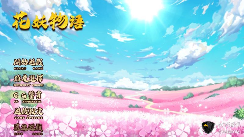 【SLG】花妖物语 官方中文版+DLC