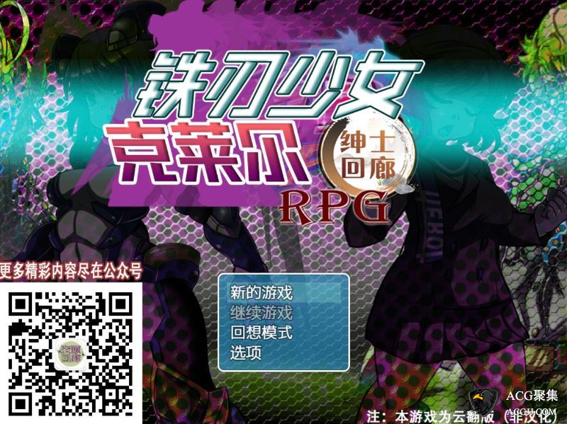 【RPG】铁刃少女·克莱尔RPG！云汉化版