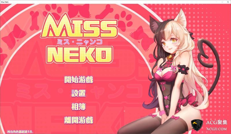【SLG】Miss Neko 中文版