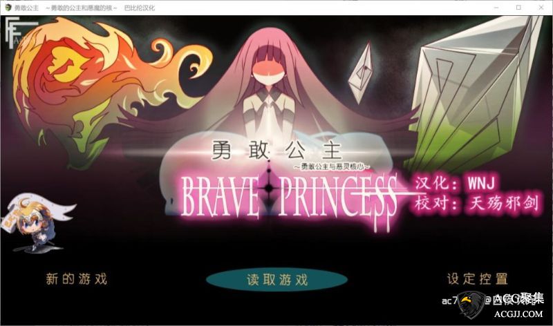 【ARPG】勇敢的公主和悪魔的核 V1.00 完整精翻汉化版