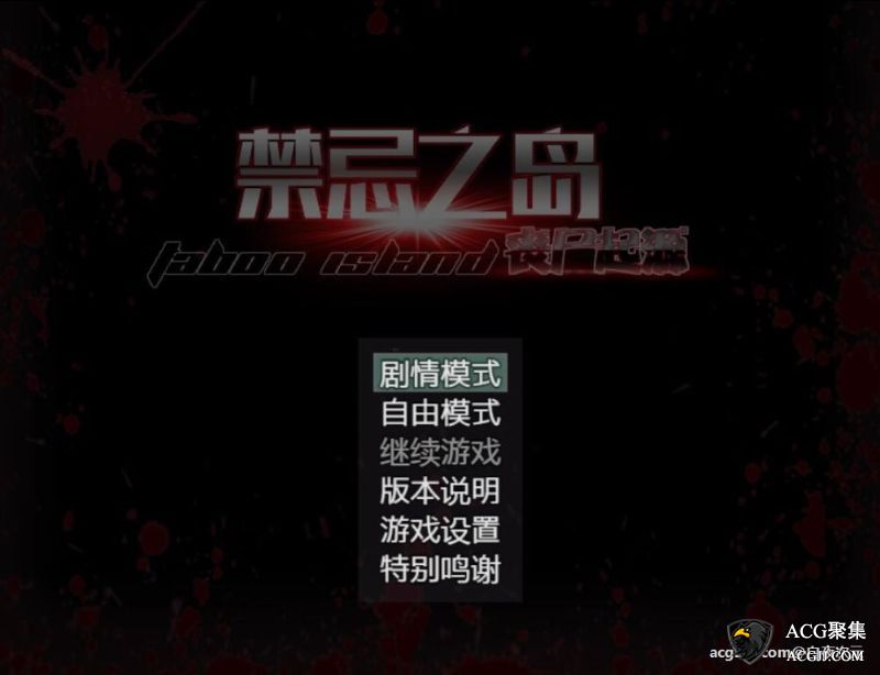 【RPG】禁忌之岛！丧尸起源 V1.0 官方中文重置版
