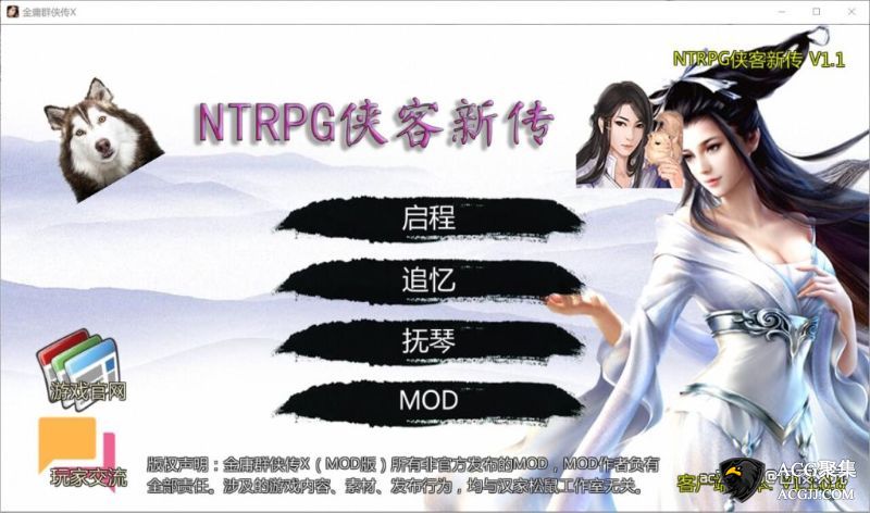 【武侠RPG】NTRPG侠客新传 V1.10 中文版【蒋涛大神重出江湖】