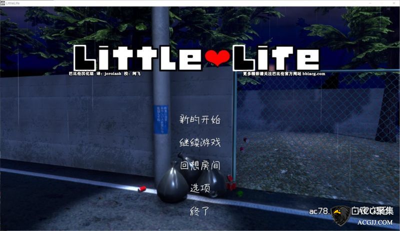 【SLG】小小的生命littlelife V1.02 完结精翻汉化版