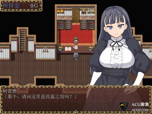 【RPG】玫露之馆的女人 Ver1.1 完结精翻汉化版