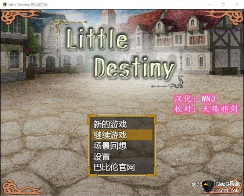 【RPG】小小的命运~Little Destiny 完整精翻汉化版