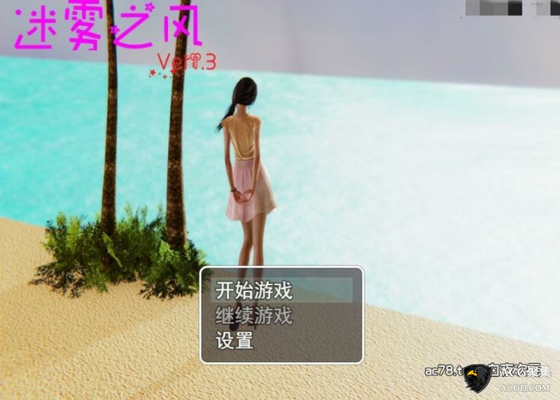 【RPG】迷雾之风 V1.3 官方中文版+攻略